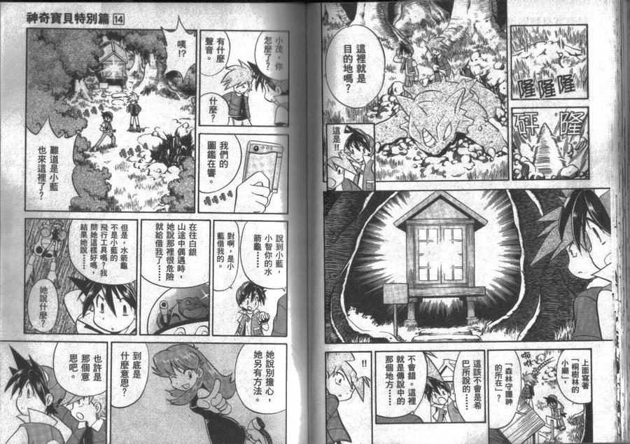 神奇宝贝特別篇 - 第14卷 - 第64张图
