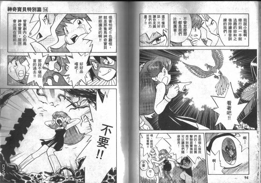 神奇宝贝特別篇 - 第14卷 - 第47张图