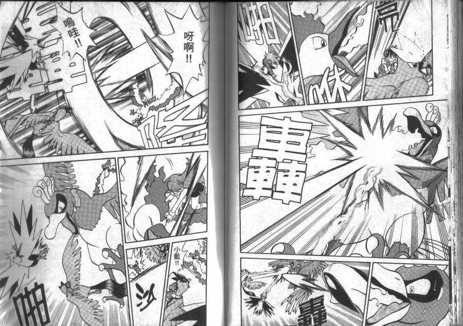 神奇宝贝特別篇 - 第14卷 - 第67张图