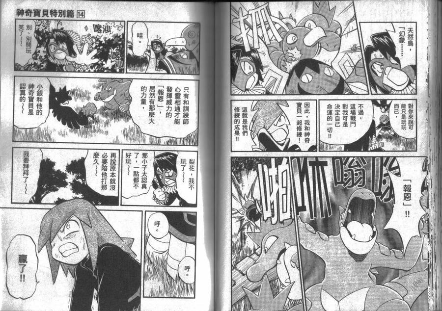 神奇宝贝特別篇 - 第14卷 - 第72张图