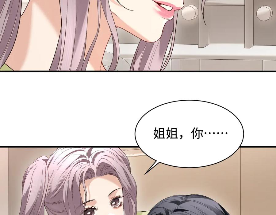 完美爱豆沦陷手册 - 第13话 说出“我爱你” 第60页