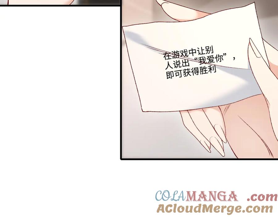 完美爱豆沦陷手册 - 第13话 说出“我爱你” 第76页