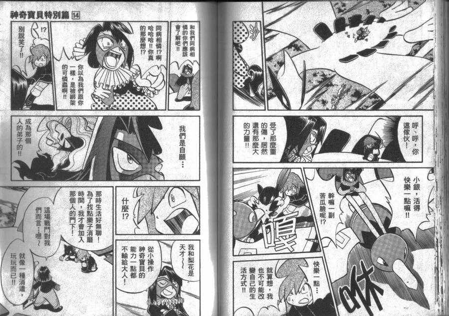 神奇宝贝特別篇 - 第14卷 - 第70张图