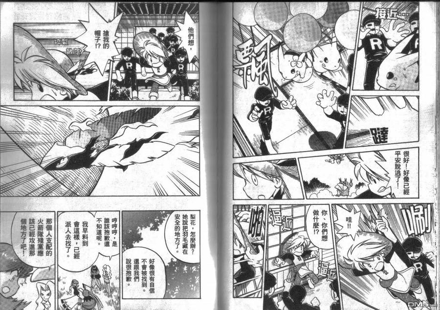 神奇宝贝特別篇 - 第14卷 - 第46张图