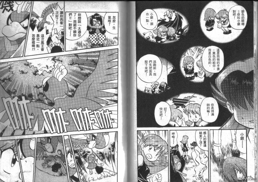 神奇宝贝特別篇 - 第14卷 - 第51张图