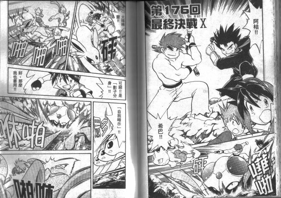 神奇宝贝特別篇 - 第14卷 - 第60张图