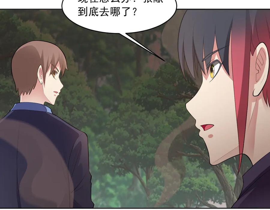 《御神重生》97话 误入陷阱？！ 第96页