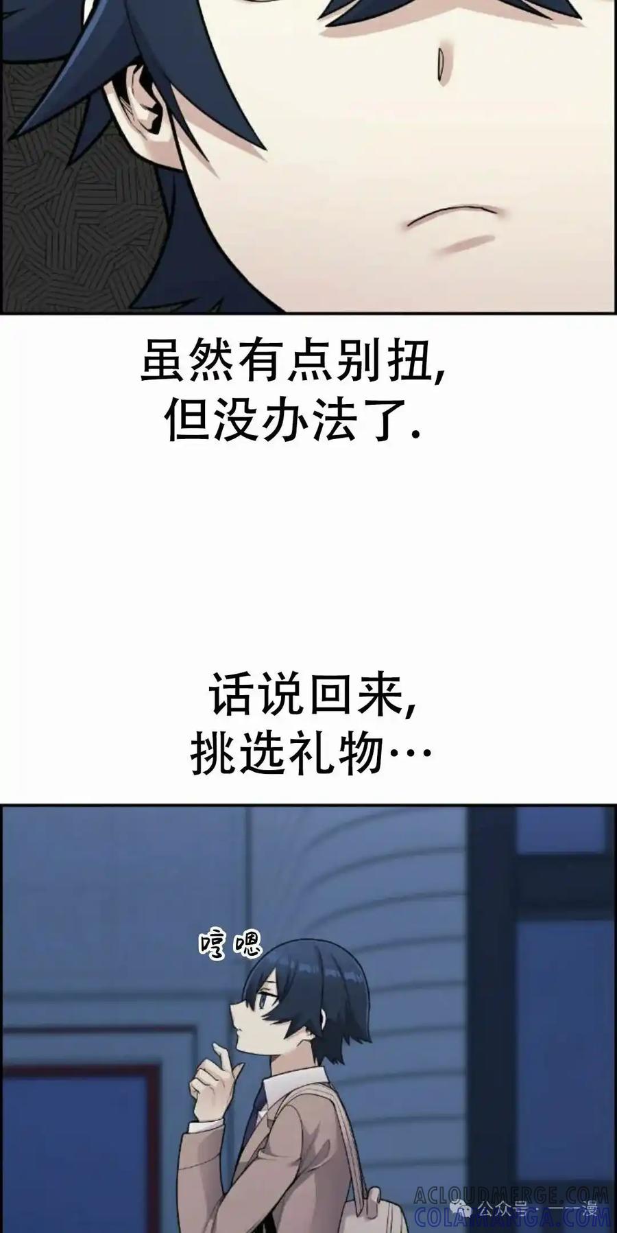 漫画里的罗康林 第15集 第55页