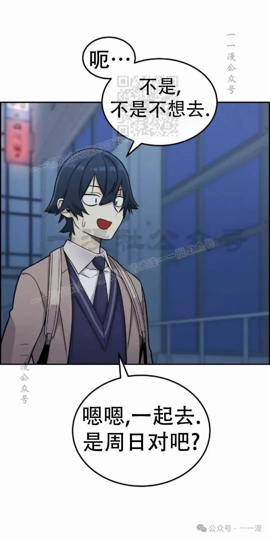 漫画里的罗康林 第15集 第51页