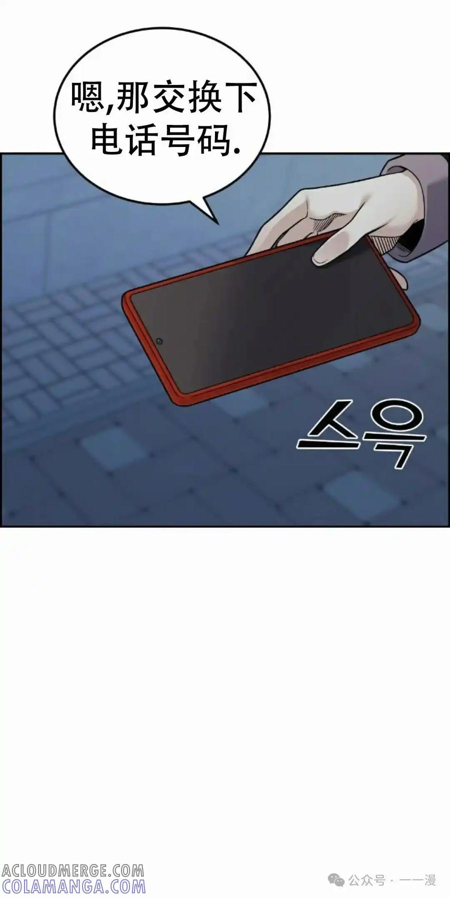 漫画里的罗康林 第15集 第52页