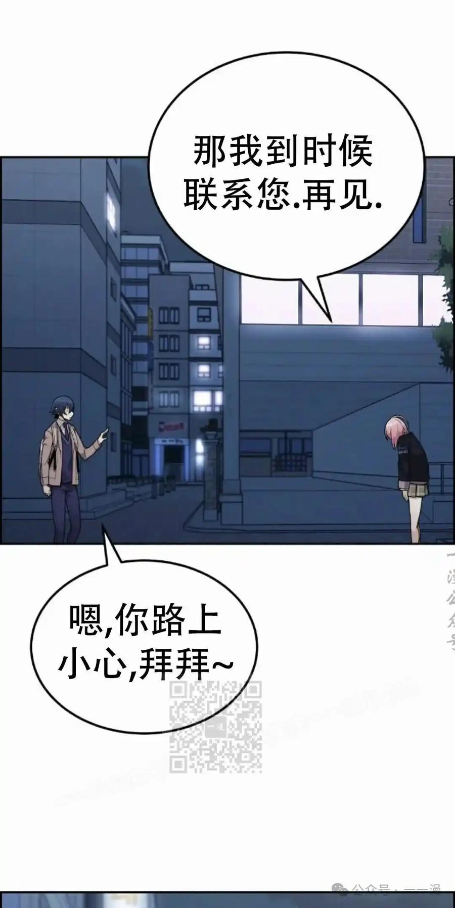 漫画里的罗康林 第15集 第53页
