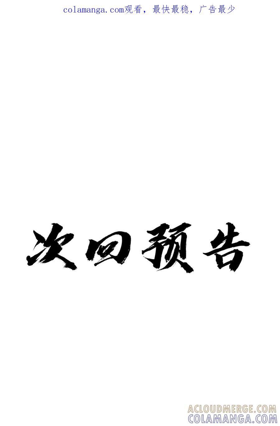 这个勇者是金钱至上主义者 公告 下回预告 2 第1页