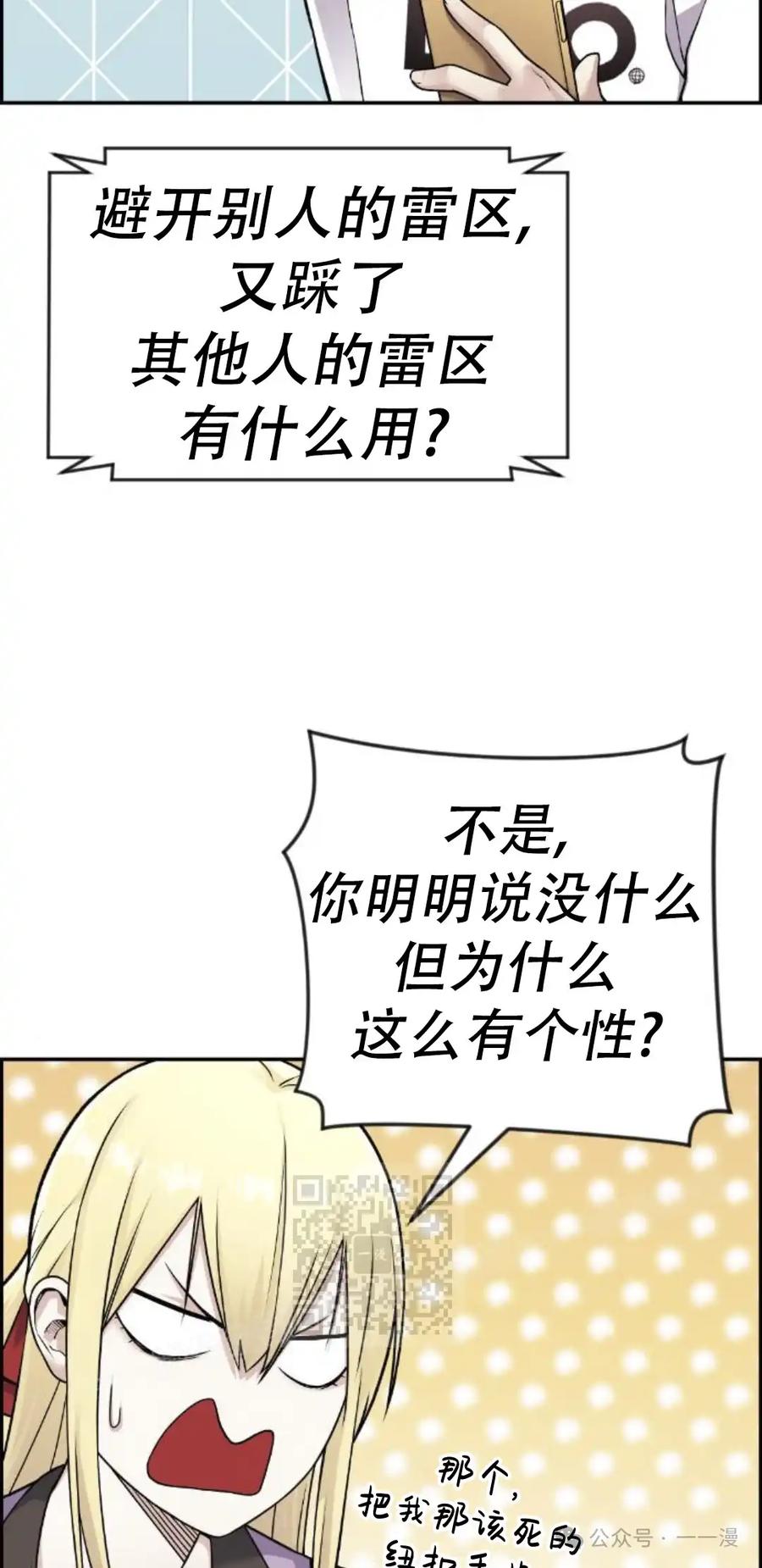 漫画里的罗康林 第16集 第3页