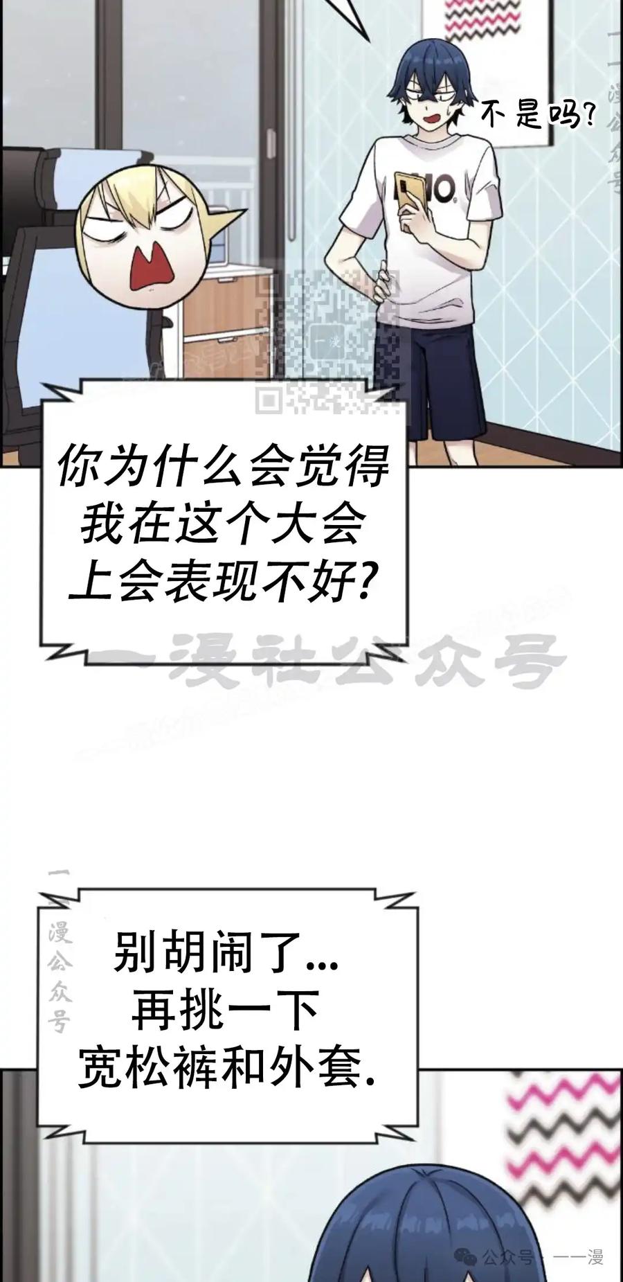 漫画里的罗康林 第16集 第6页