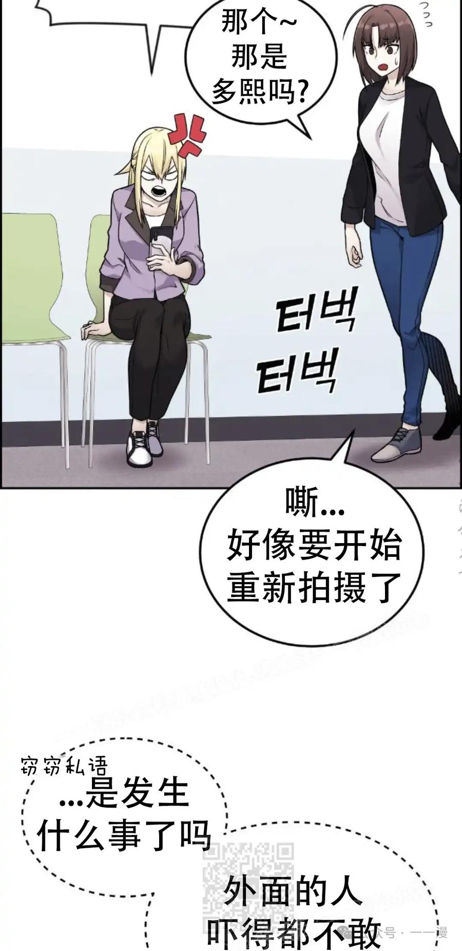漫画里的罗康林 第16集 第9页