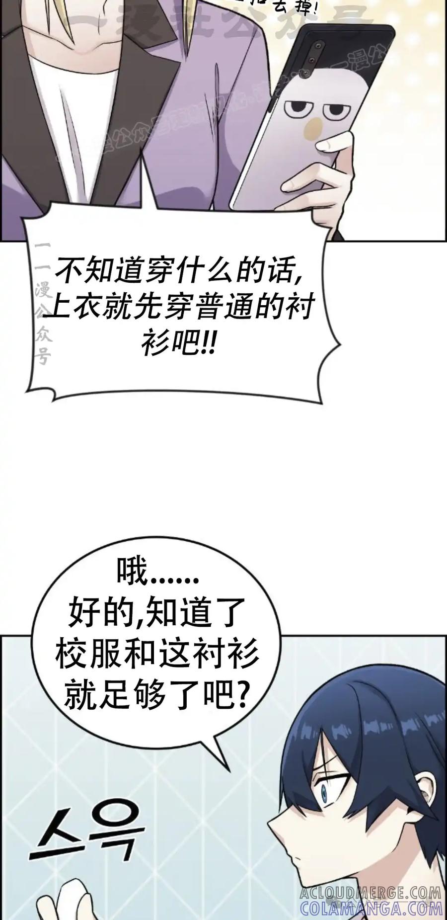 漫画里的罗康林 第16集 第4页