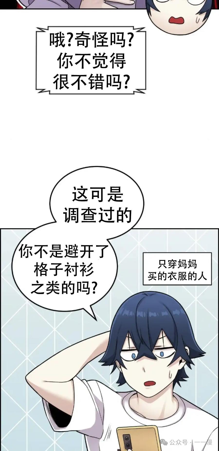 漫画里的罗康林 第16集 第2页