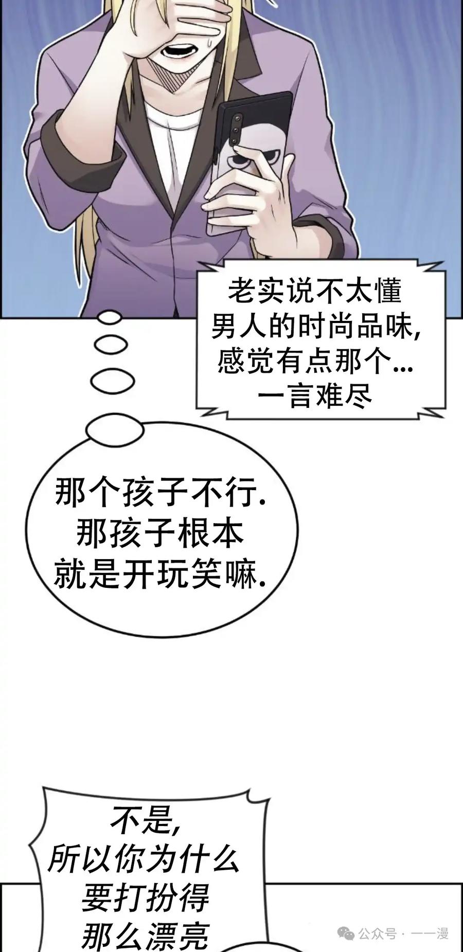 漫画里的罗康林 第16集 第8页