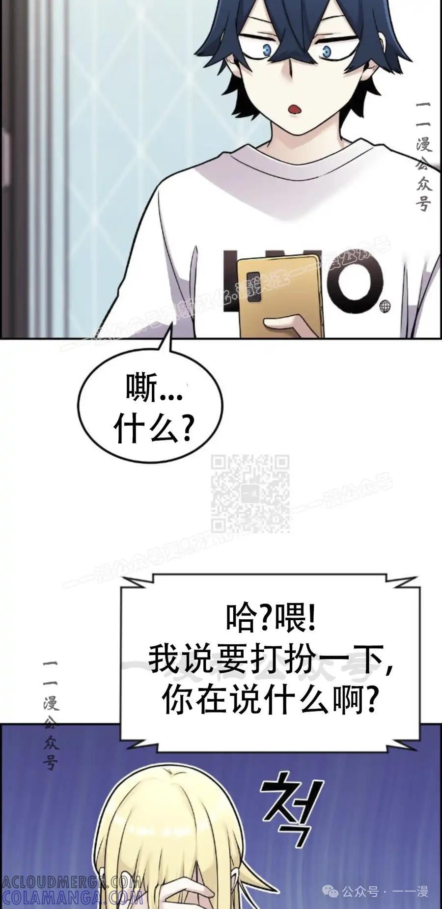 漫画里的罗康林 第16集 第7页