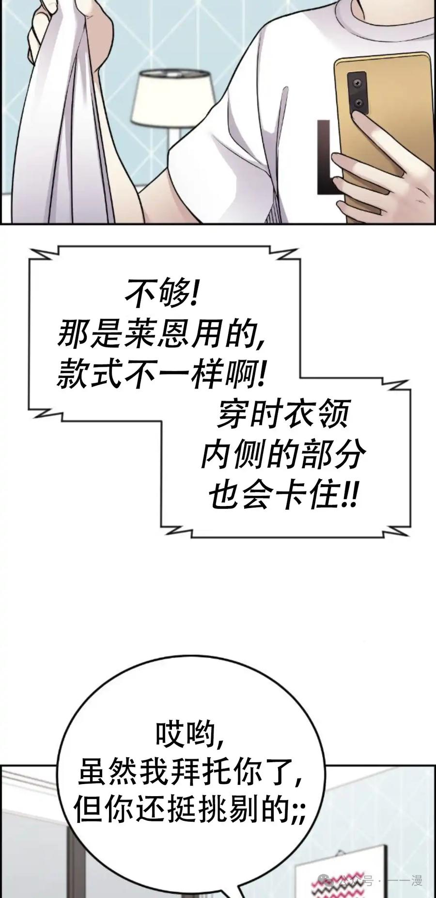 漫画里的罗康林 第16集 第5页