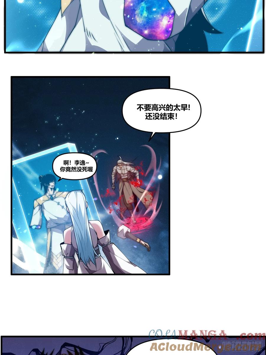 雷劫十万年 - 第十五话【十万年的逆转1】 - 第46张图