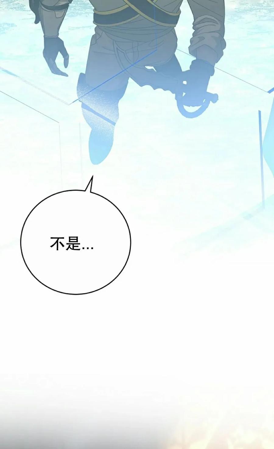 《技能复制大师》第18集 第82页