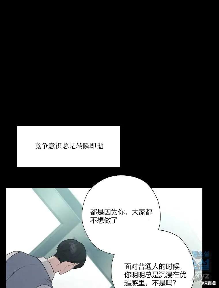 不可为之事 第17话 第24页