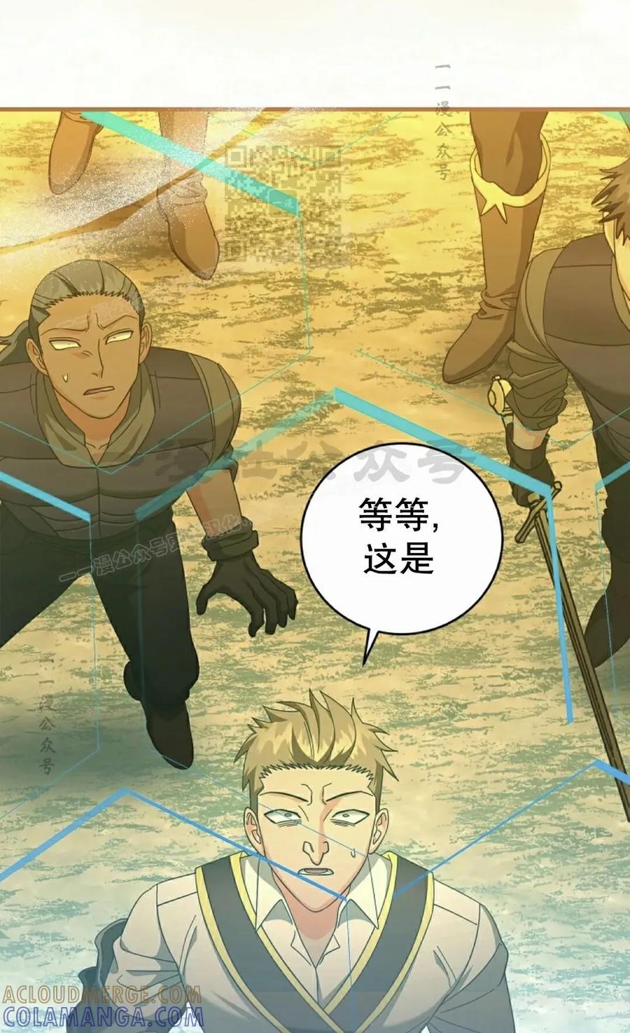 《技能复制大师》第18集 第81页