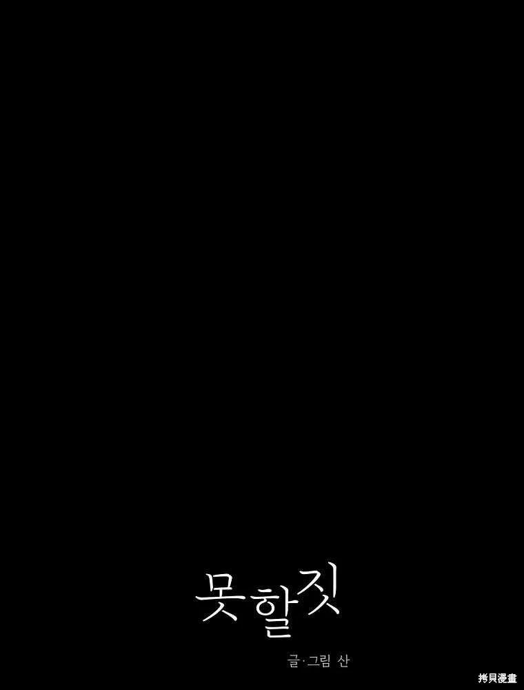 不可为之事 第17话 第14页