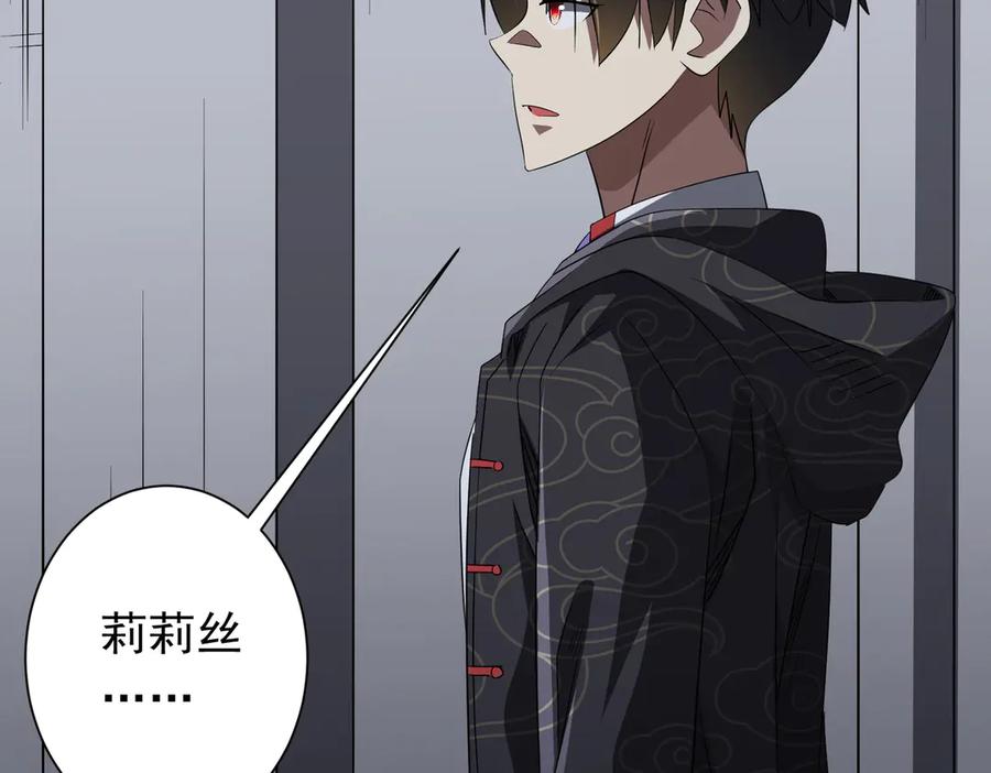 《全球惊悚：开局万亿冥币》第185话 培养兄妹之情？！ 第102页