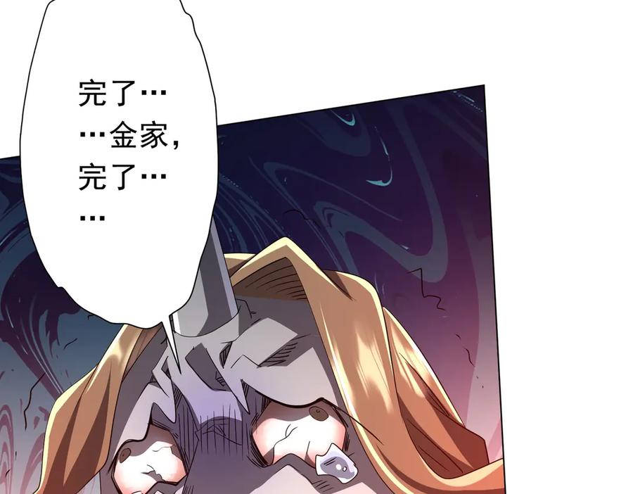 《全球惊悚：开局万亿冥币》第185话 培养兄妹之情？！ 第95页