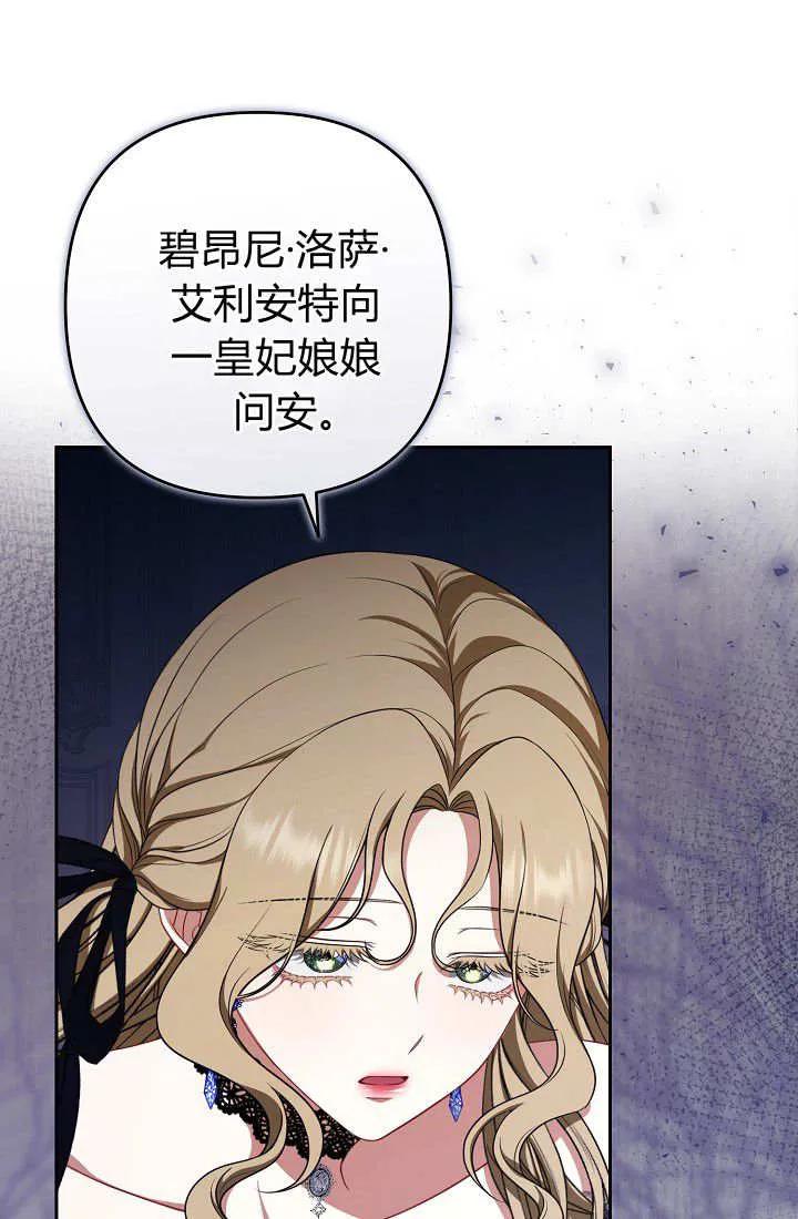 《我欣赏了一出好戏》第19话 第115页