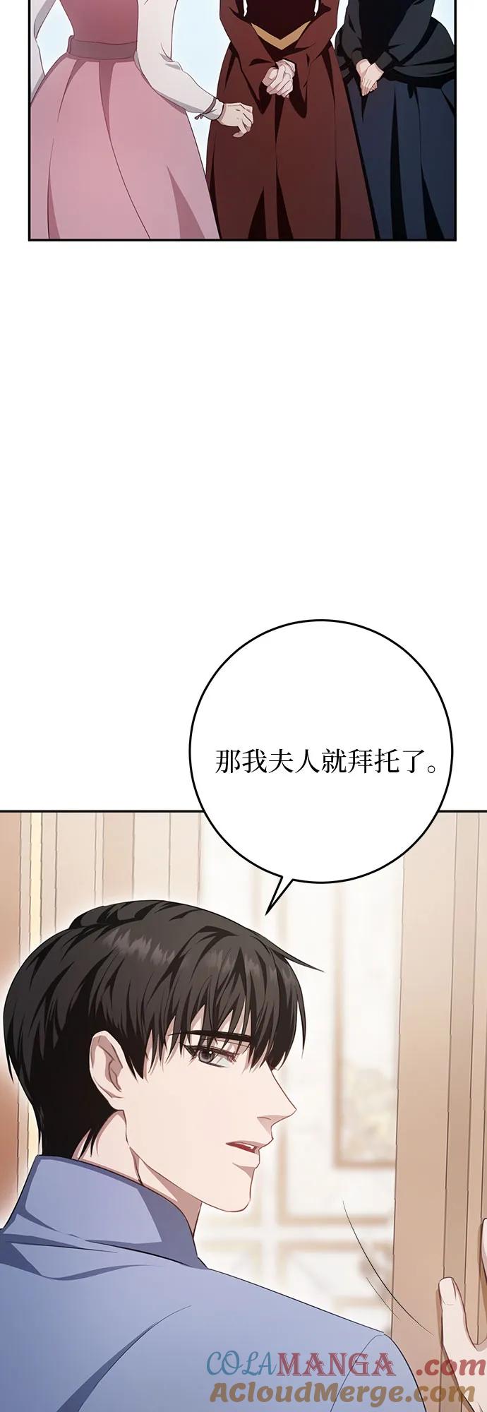 《幸存王女的微笑背后》第19话 第19页