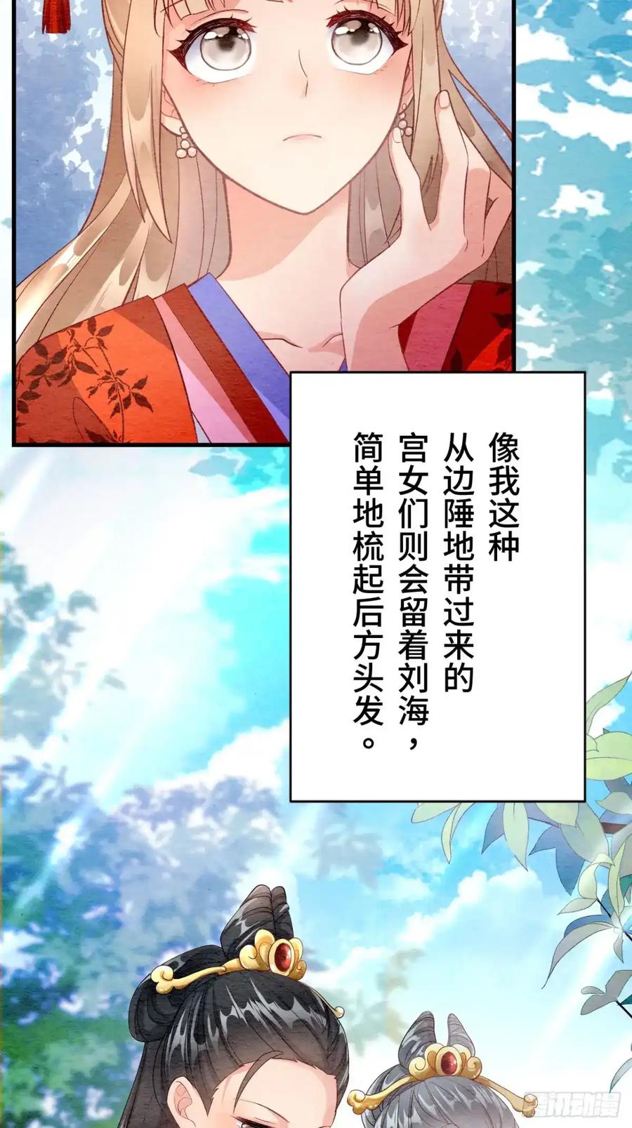 《召魔宫女》第2话 第48页