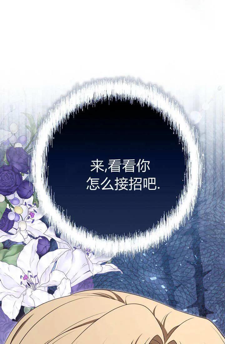 《我欣赏了一出好戏》第20话 第114页
