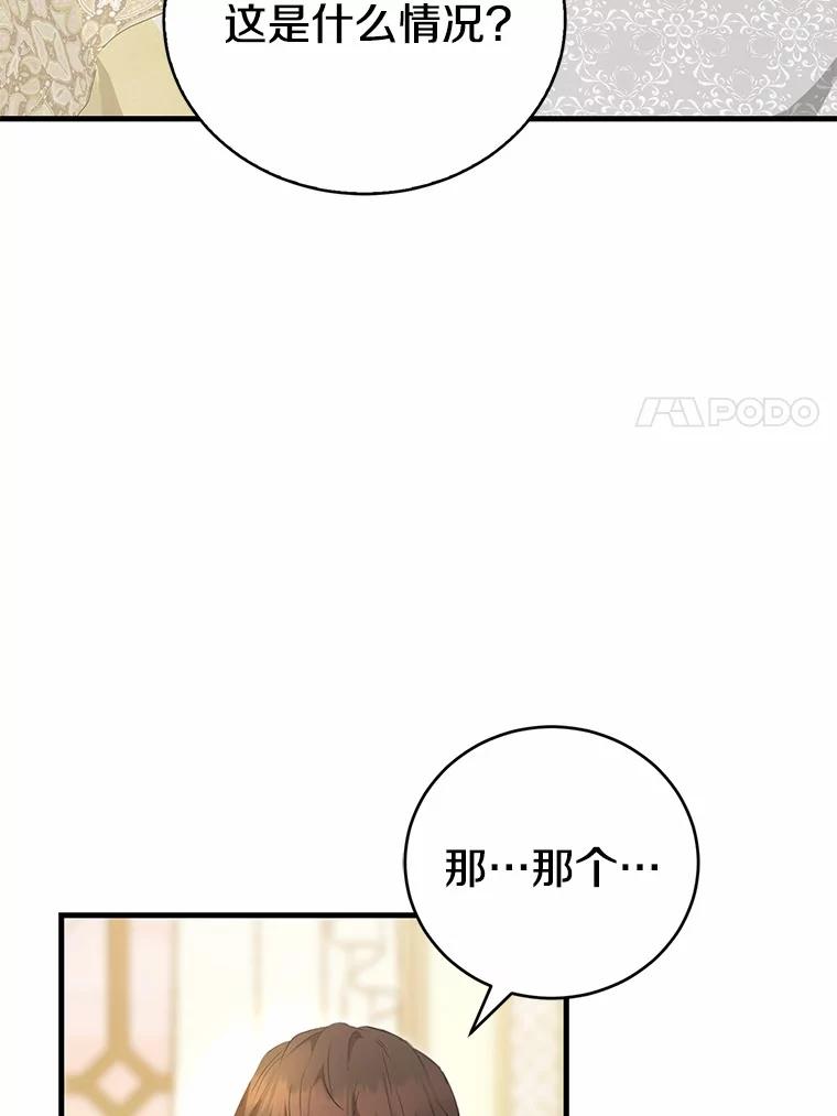《菲奥尼：预见我与恶魔大公的未来》21.调查幕后主使 第50页