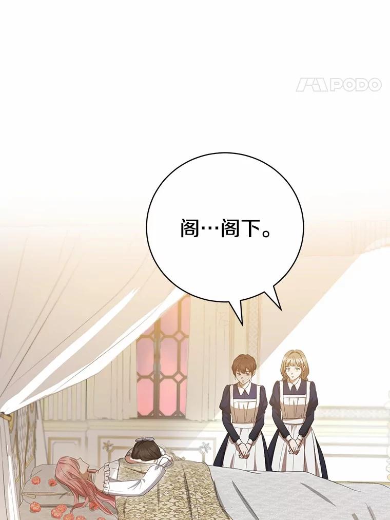 《菲奥尼：预见我与恶魔大公的未来》21.调查幕后主使 第47页