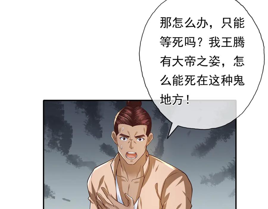 我可以无限顿悟 第218话 以牙还牙 第32页