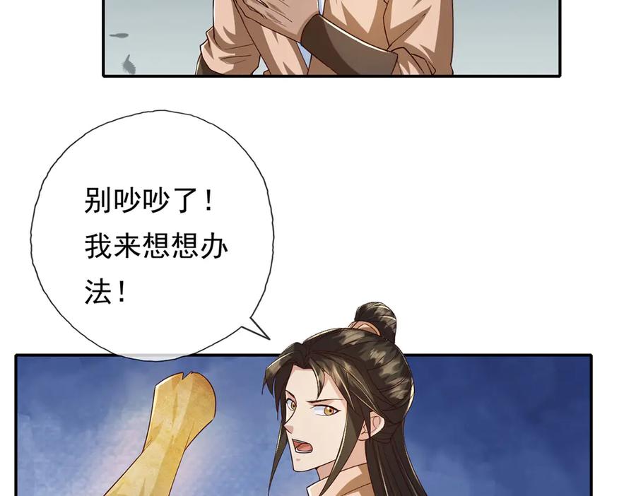 我可以无限顿悟 第218话 以牙还牙 第33页