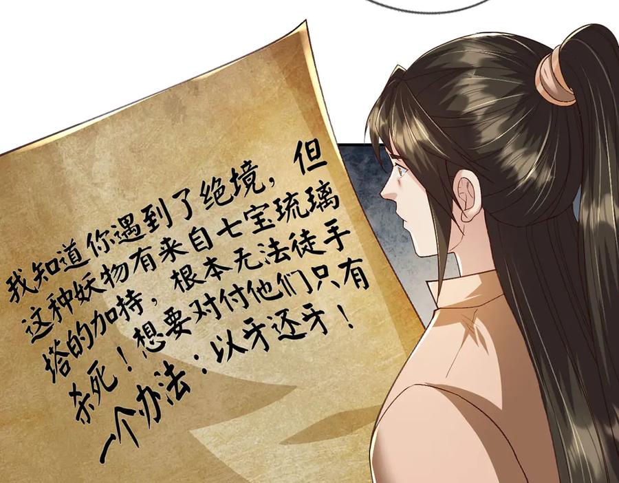 我可以无限顿悟 第218话 以牙还牙 第35页