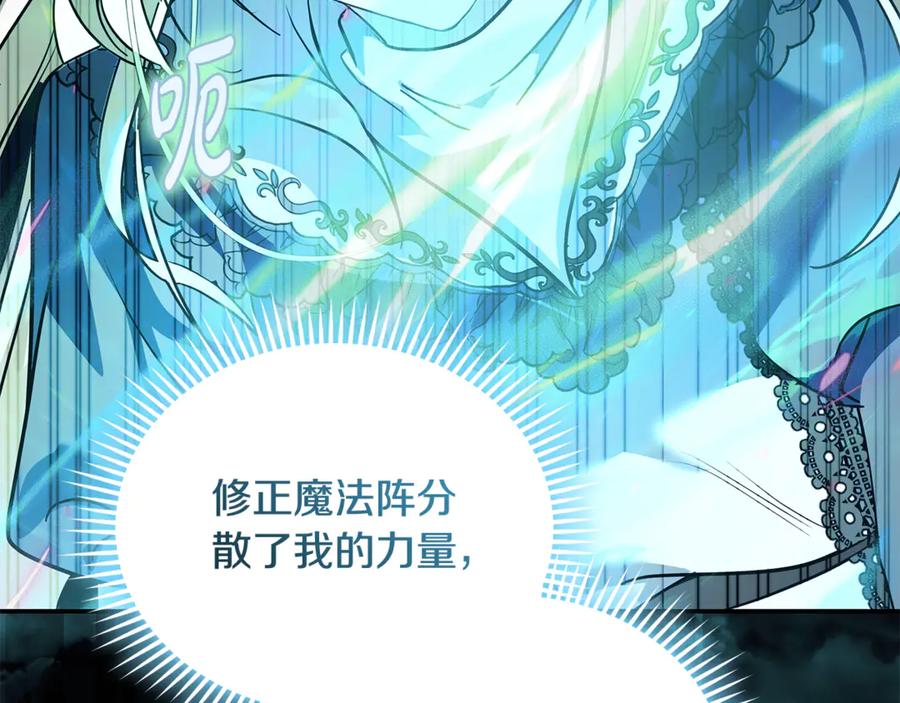 恶女的王座 第218话 赎罪 第84页