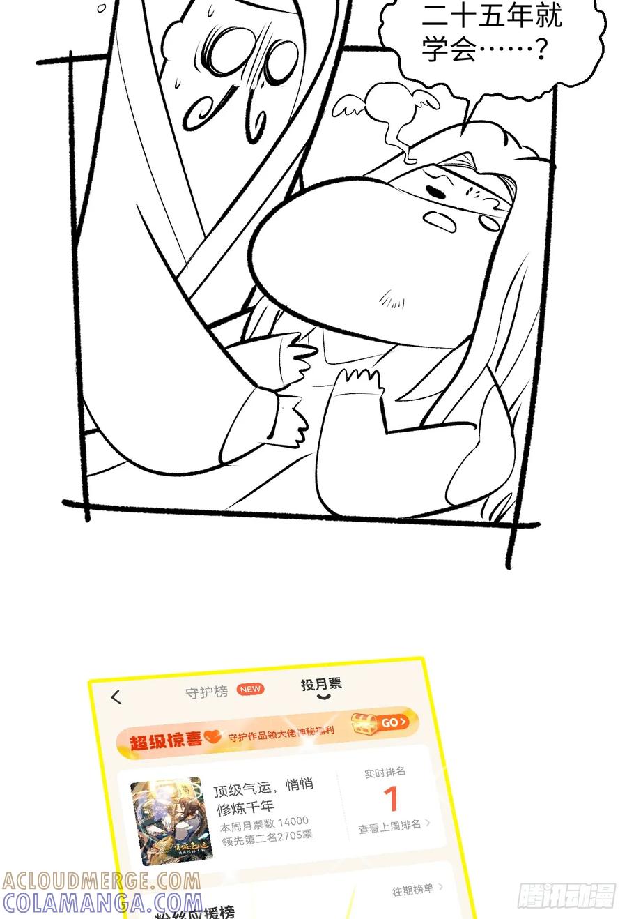 顶级气运，悄悄修炼千年 226 帝太白 第70页