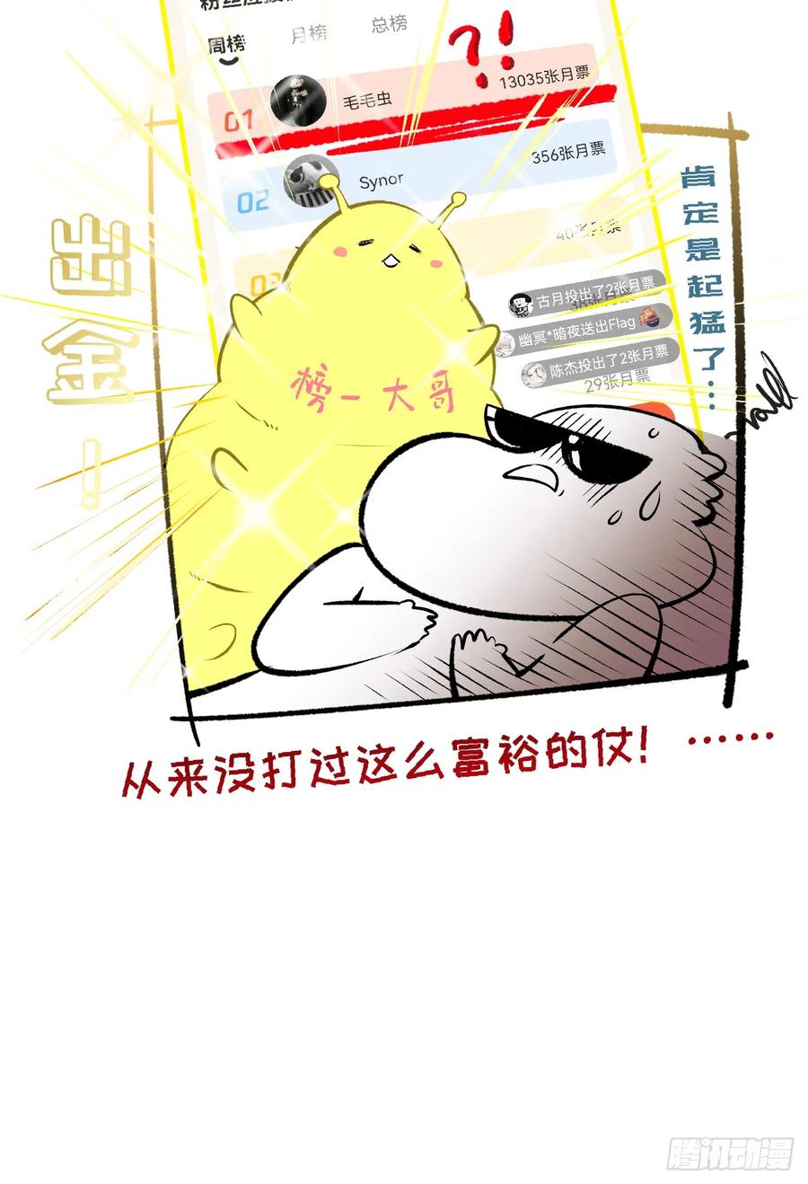 顶级气运，悄悄修炼千年 226 帝太白 第71页
