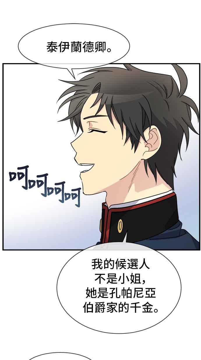 《皇太子妃101》第25话 第21页