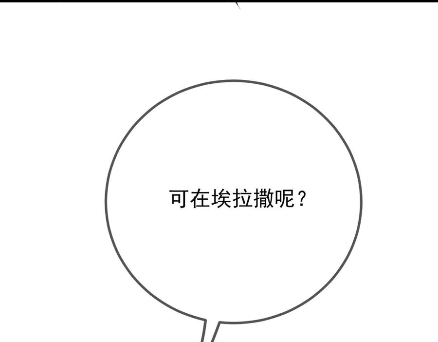 《凯洛斯山的十叶花》第23话 流言蜚语 第110页