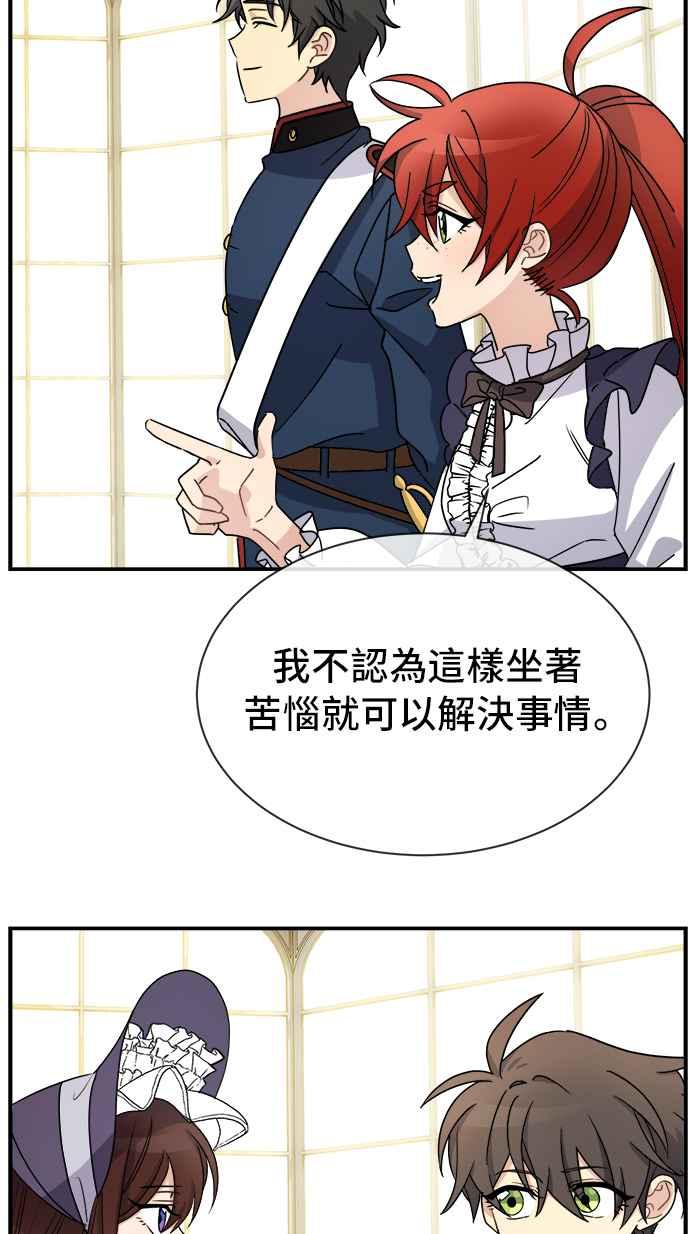 《皇太子妃101》第25话 第23页