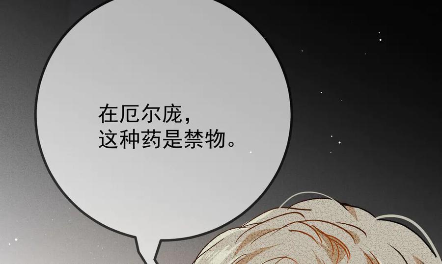 《凯洛斯山的十叶花》第23话 流言蜚语 第107页