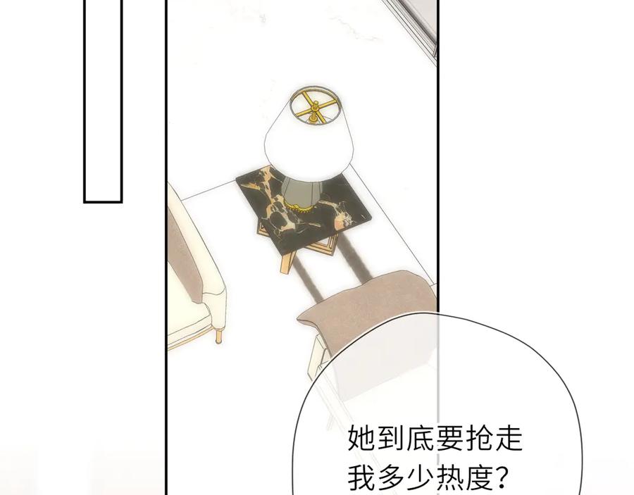 星辰于我 第65话 暗流躁动 第86页