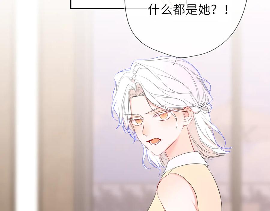 星辰于我 第65话 暗流躁动 第87页