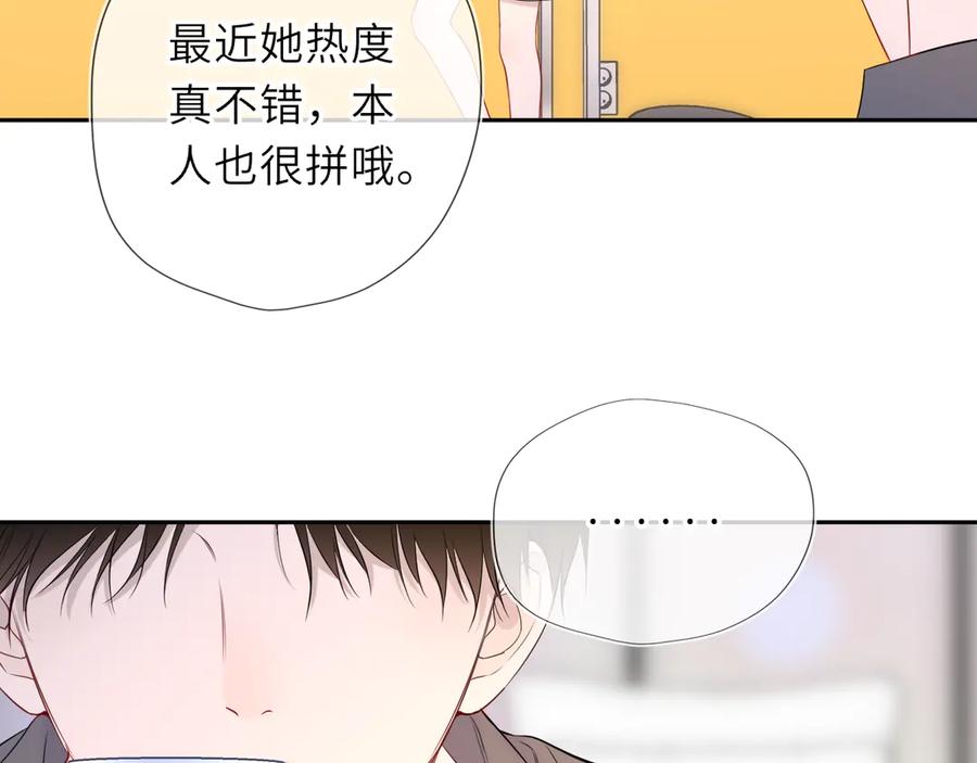 星辰于我 第65话 暗流躁动 第82页